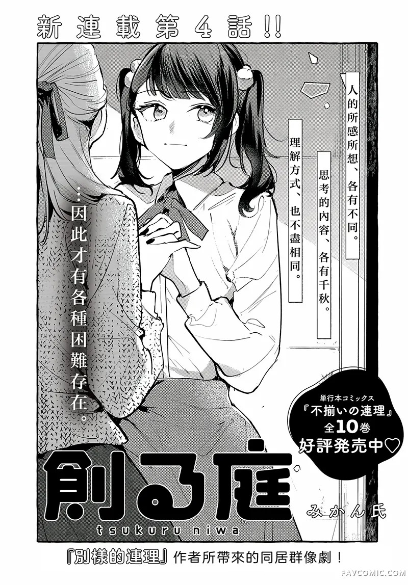 创造之庭第4.1話P3