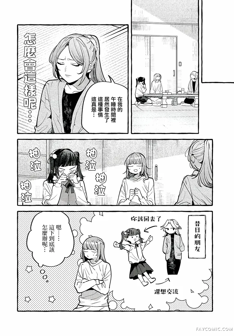 创造之庭第4.2話P1