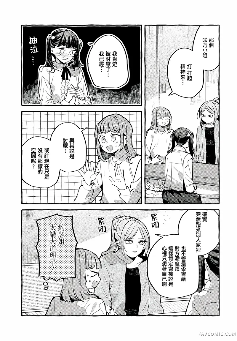 创造之庭第4.2話P2