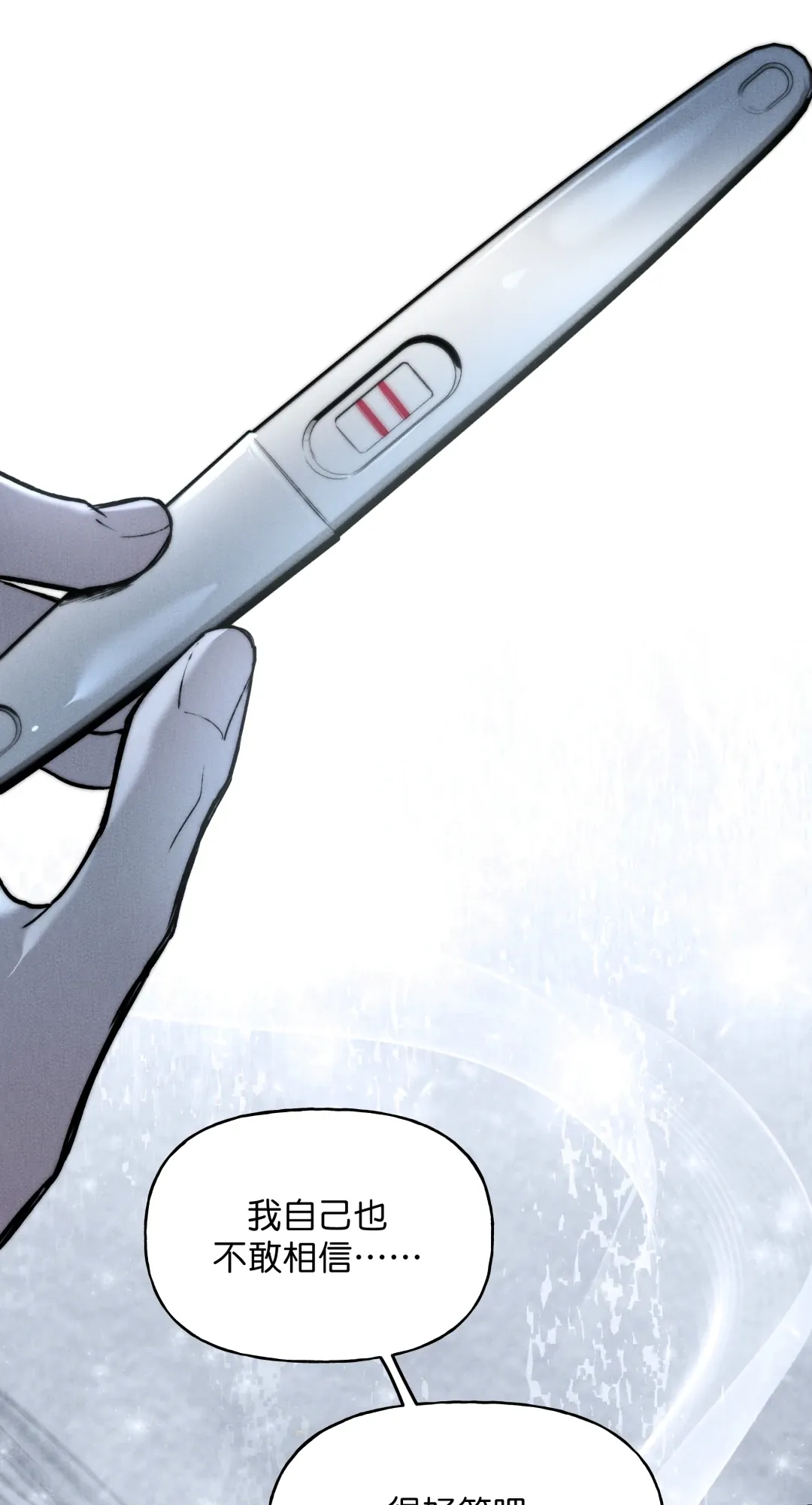 深秋入冬ABO第10話P2