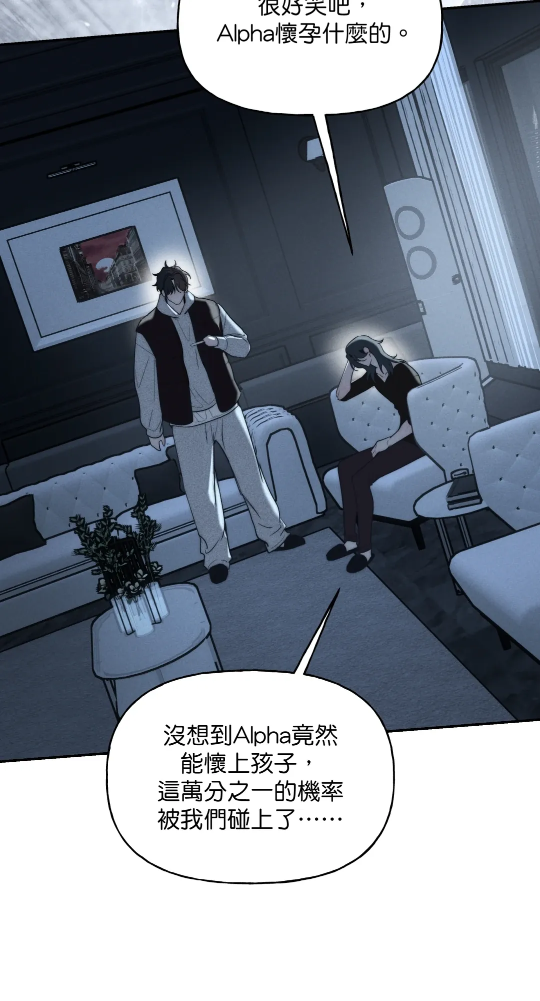 深秋入冬ABO第10話P3