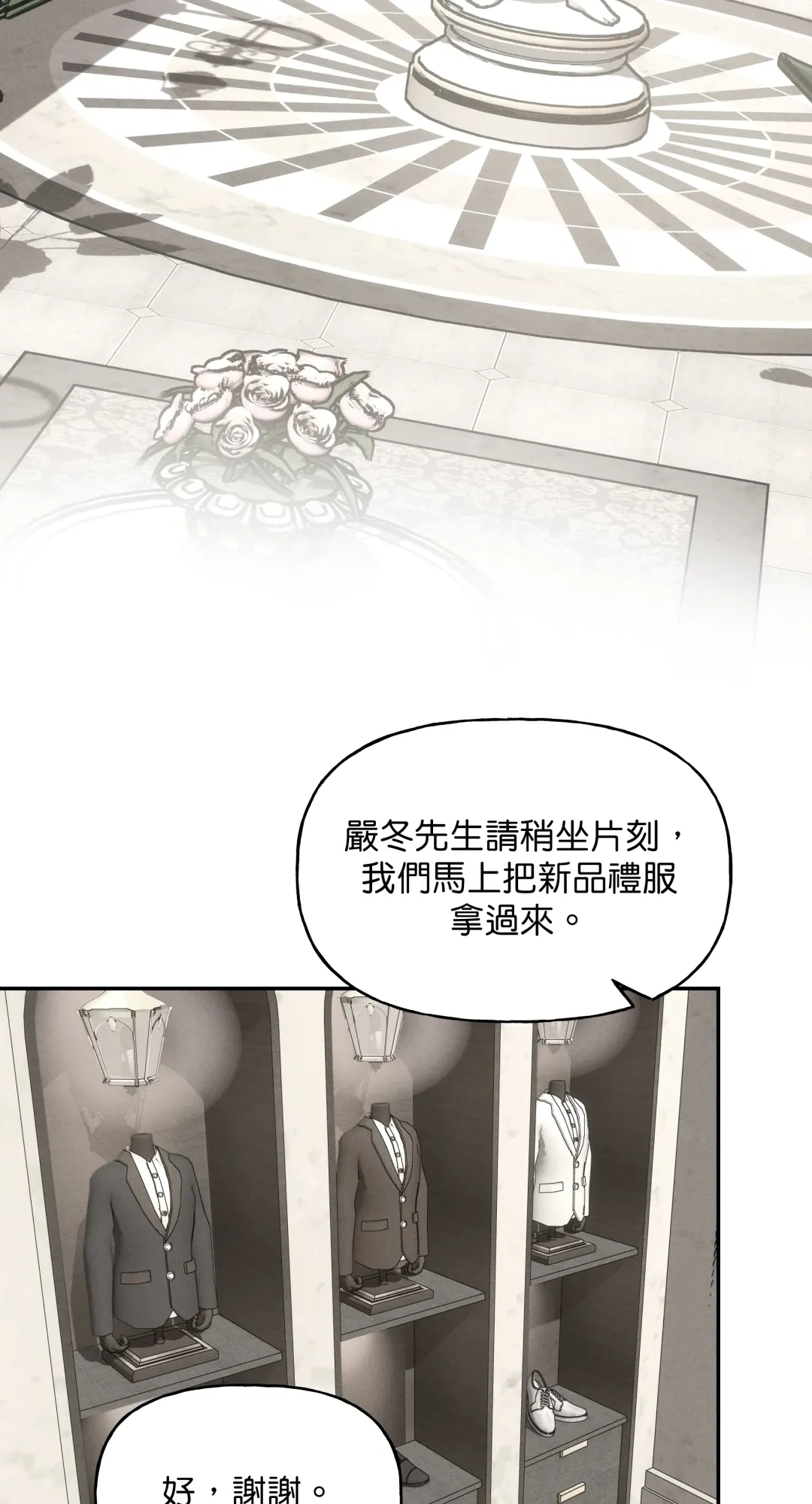 深秋入冬ABO第11話P2