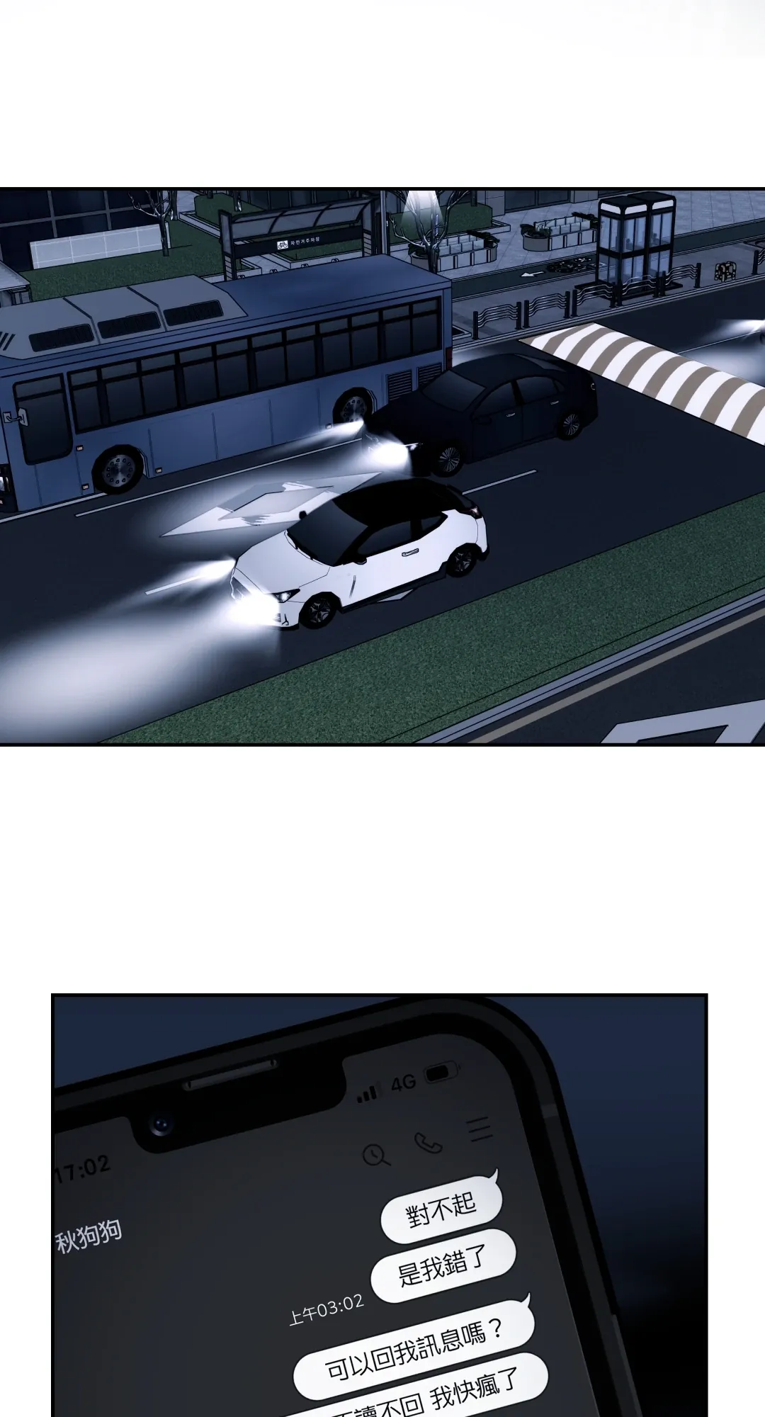 深秋入冬ABO第13話P2