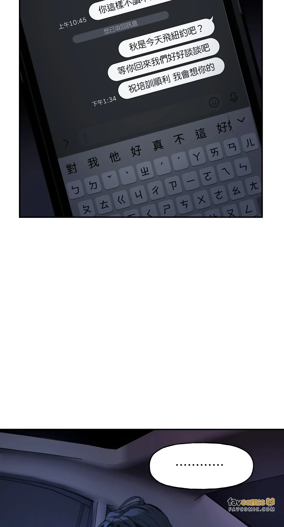 深秋入冬ABO第13話P3