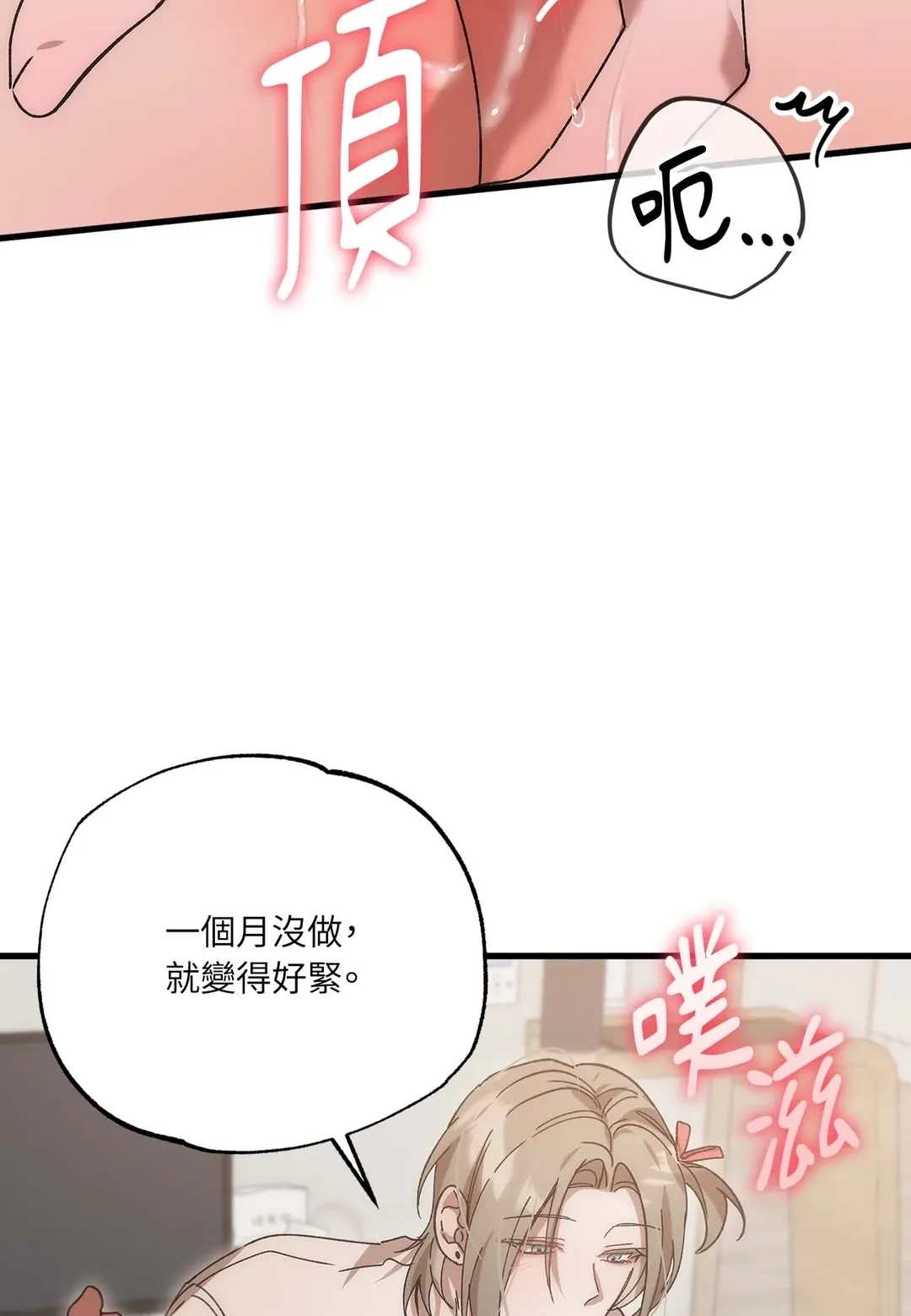 误会与误会与误会外傳 第2話P2