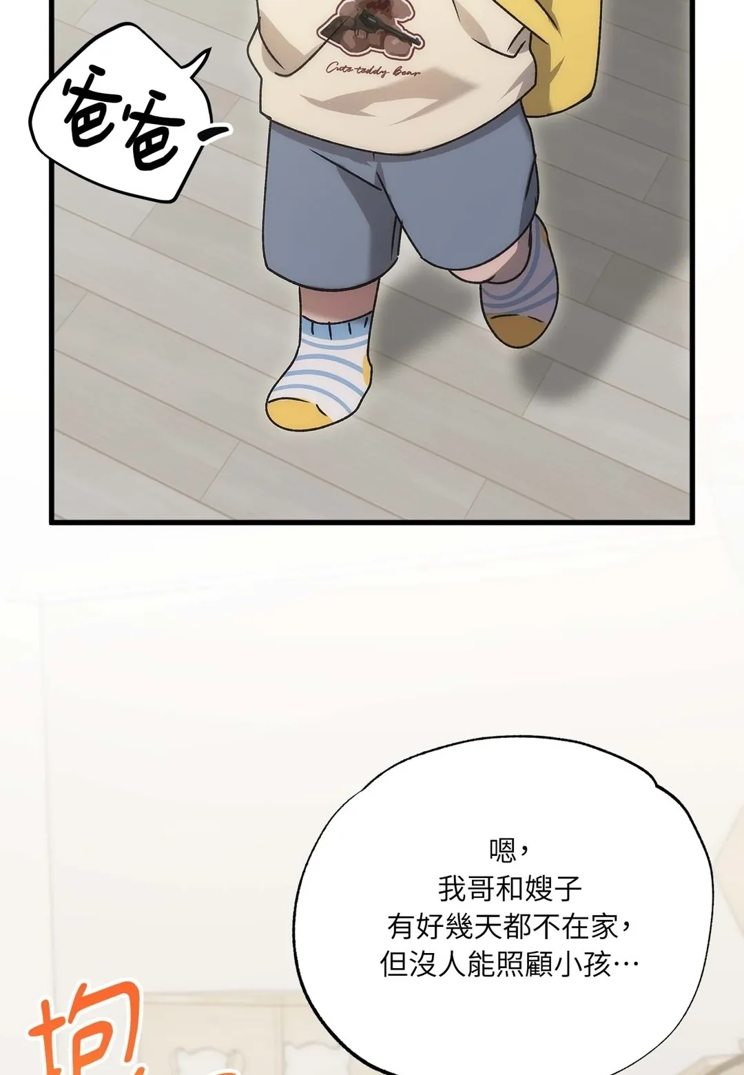 误会与误会与误会外傳 第3話P2