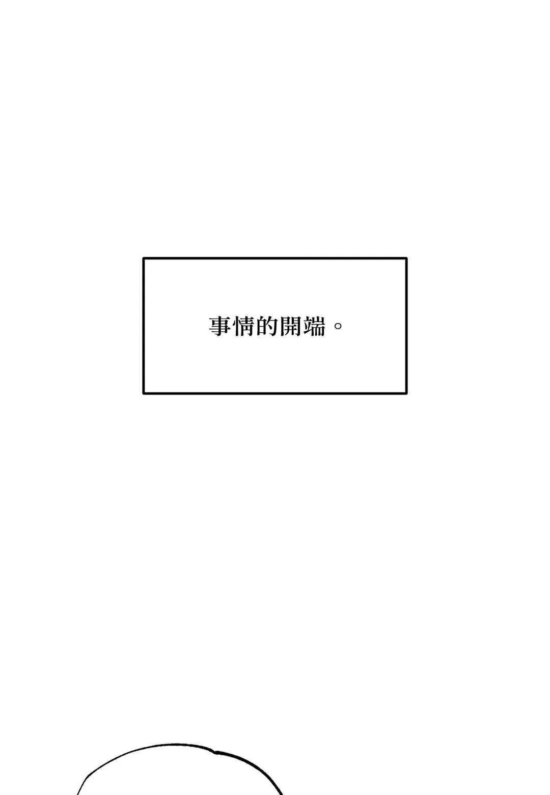 误会与误会与误会高中外傳 第1話P1