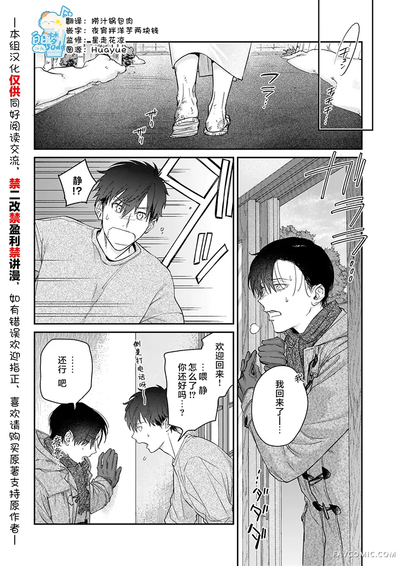 逢魔时的忏悔第02話P1