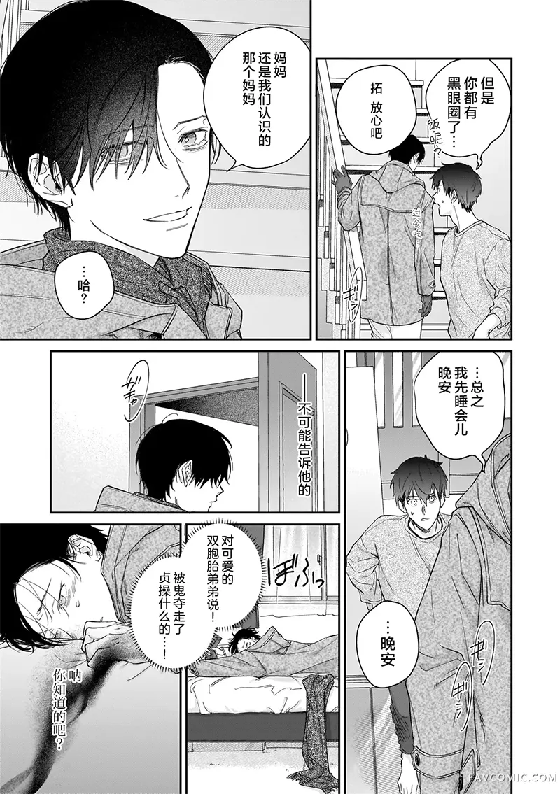 逢魔时的忏悔第02話P2