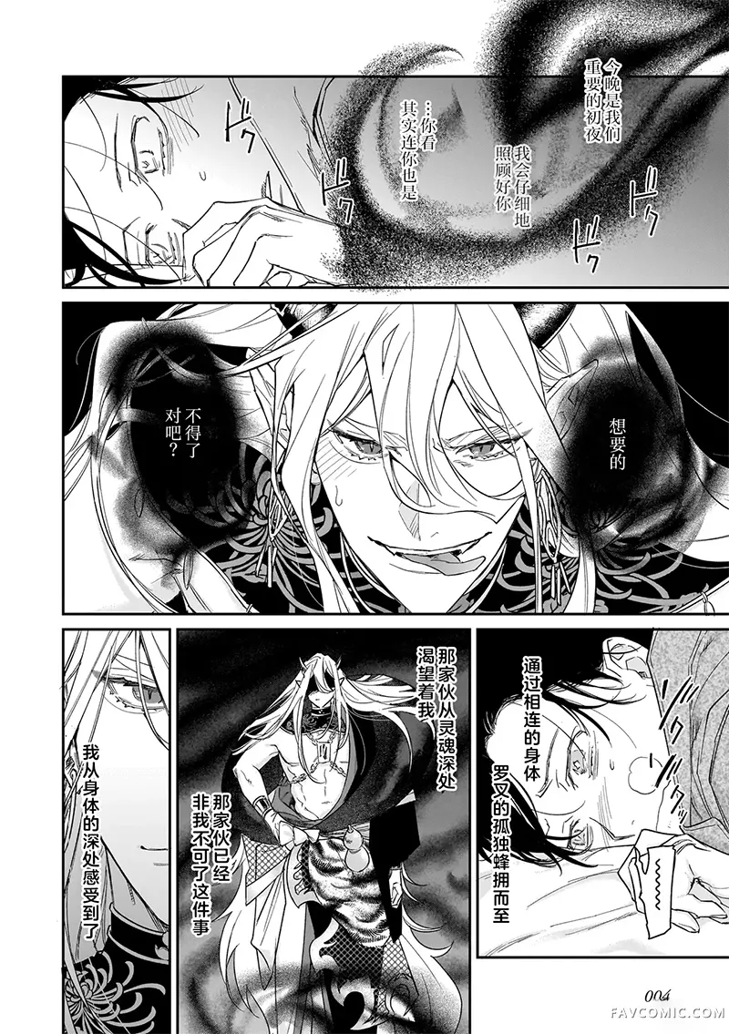 逢魔时的忏悔第02話P3