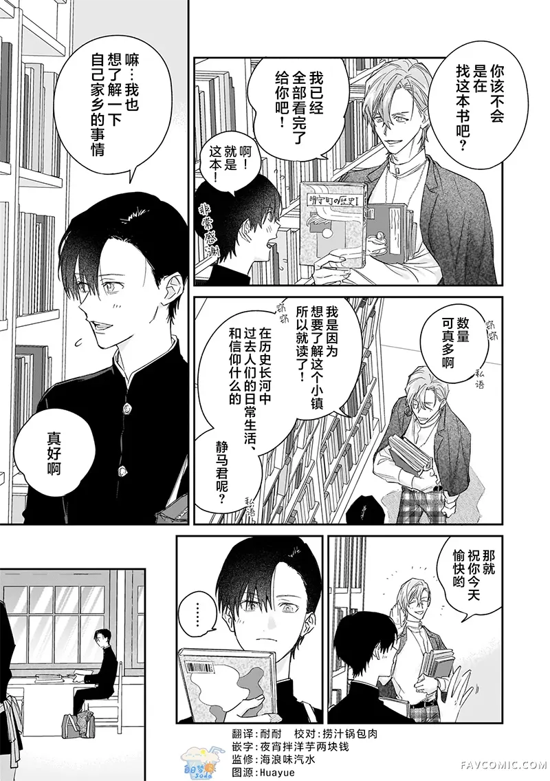 逢魔时的忏悔第03話P1