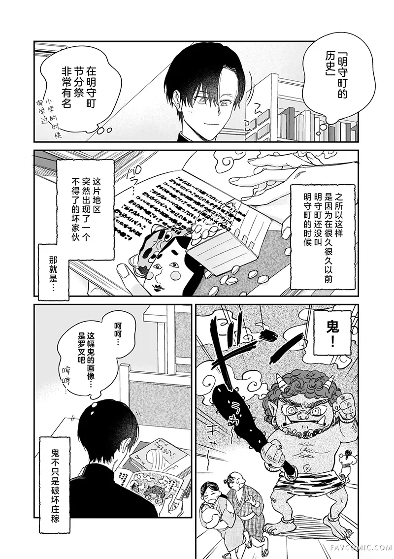 逢魔时的忏悔第03話P2