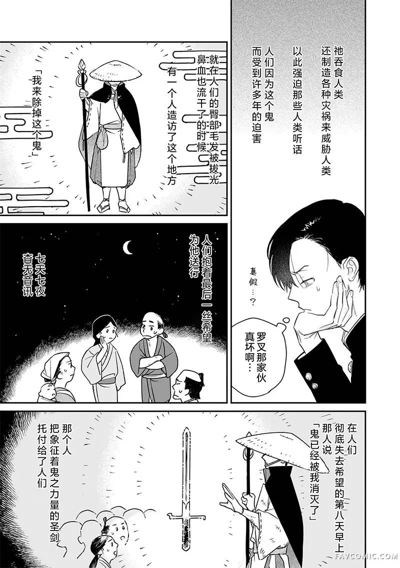 逢魔时的忏悔第03話P3