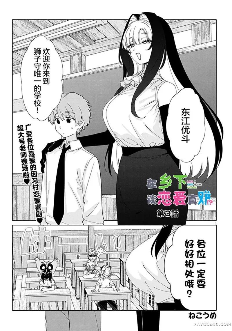 在乡下谈恋爱真难第03話P1