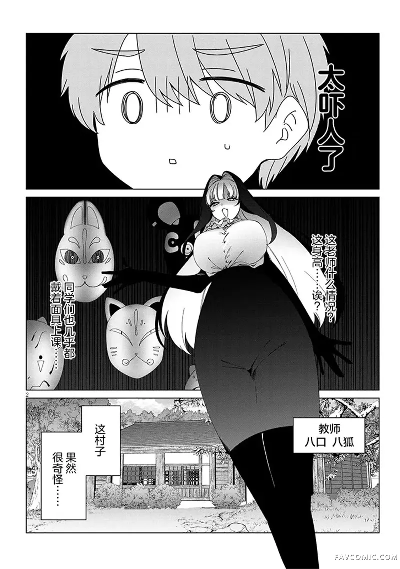 在乡下谈恋爱真难第03話P2