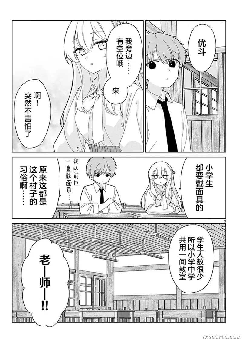 在乡下谈恋爱真难第03話P3