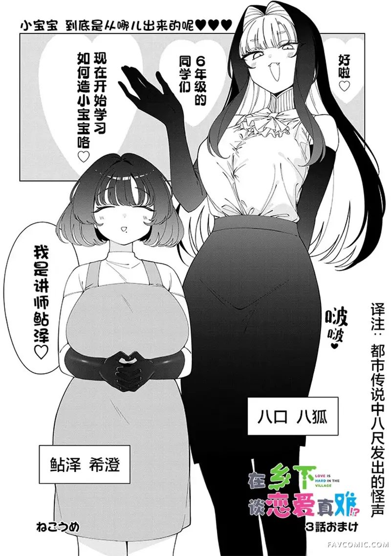 在乡下谈恋爱真难03話附贈P1