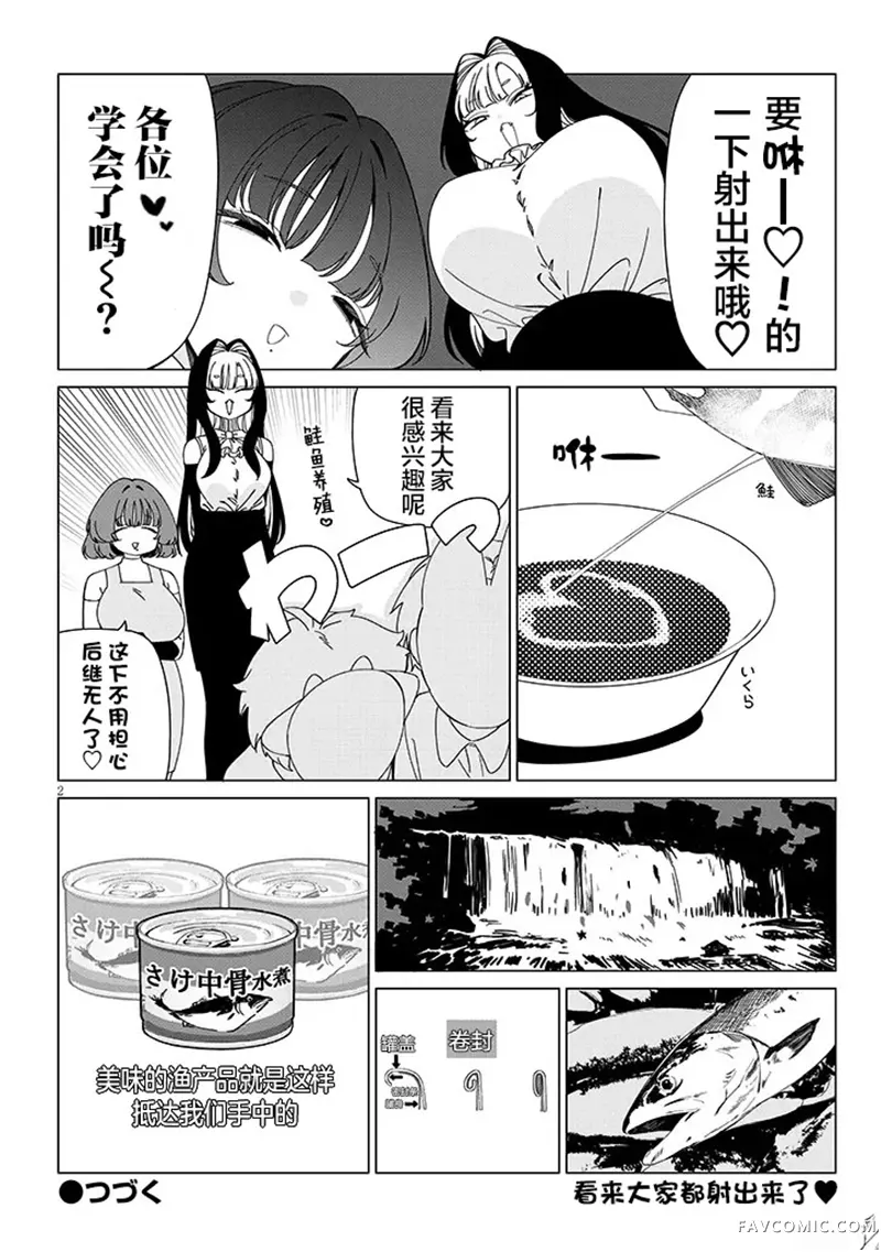 在乡下谈恋爱真难03話附贈P2