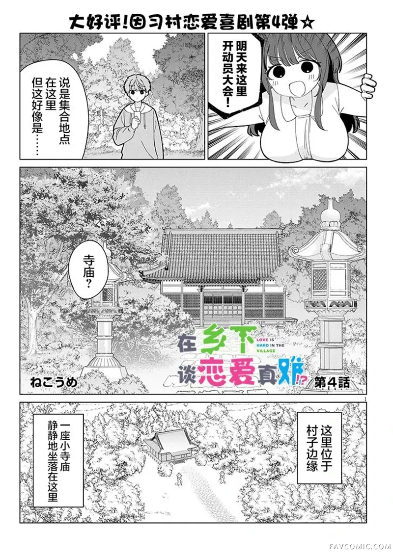在乡下谈恋爱真难第04話P1