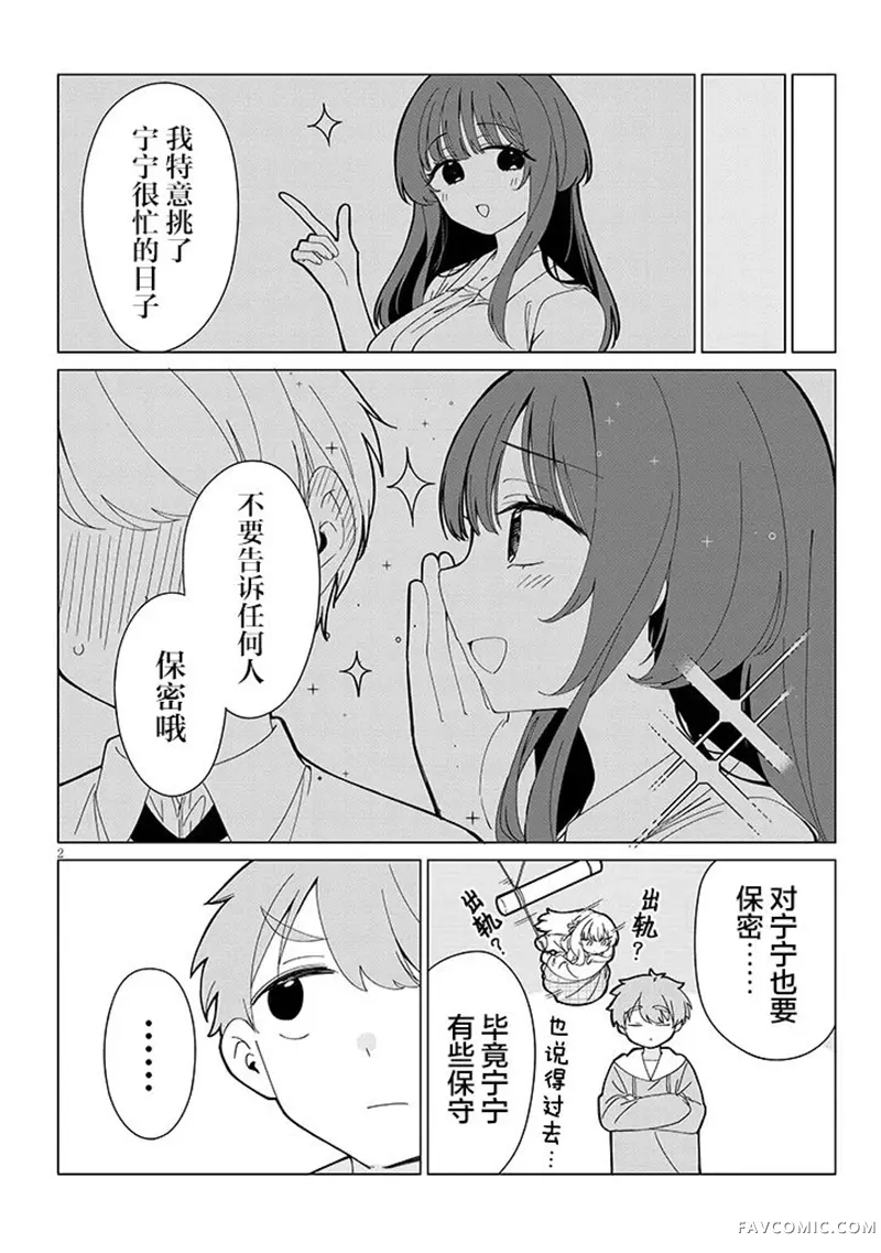 在乡下谈恋爱真难第04話P2