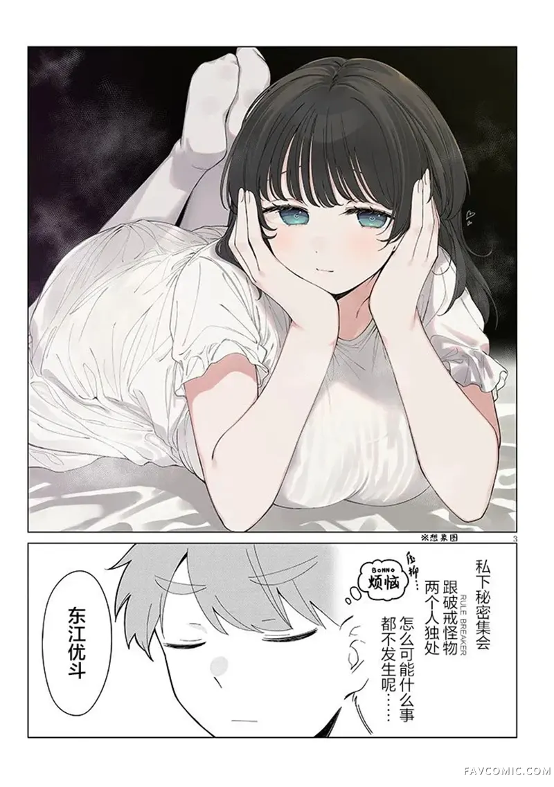 在乡下谈恋爱真难第04話P3