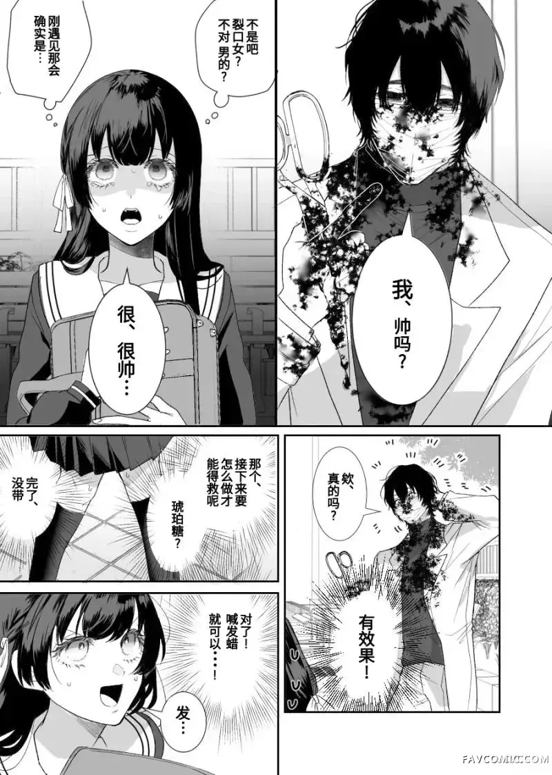 人外耐婚王系列35 裂口男的应对方法P1