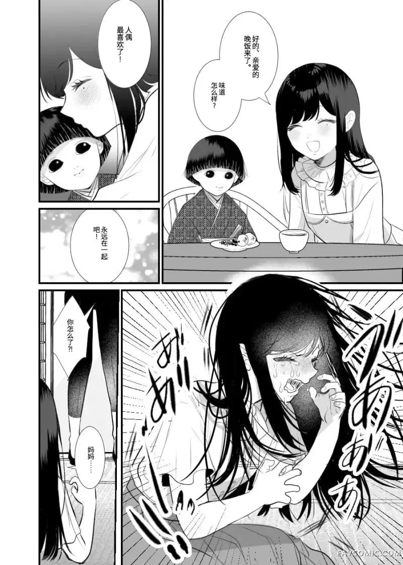 人外耐婚王系列38 玩人偶P1