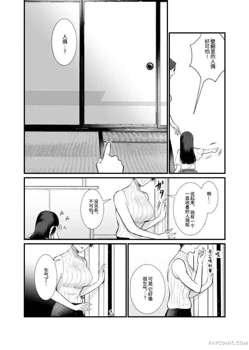 人外耐婚王系列38 玩人偶P2