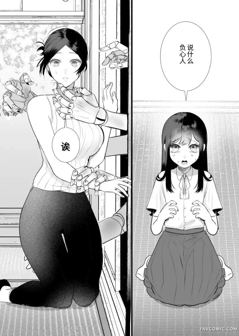 人外耐婚王系列38 玩人偶P3