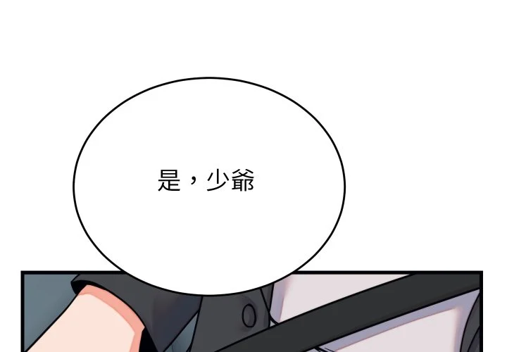 少爷的替身（无码版）第32话P1