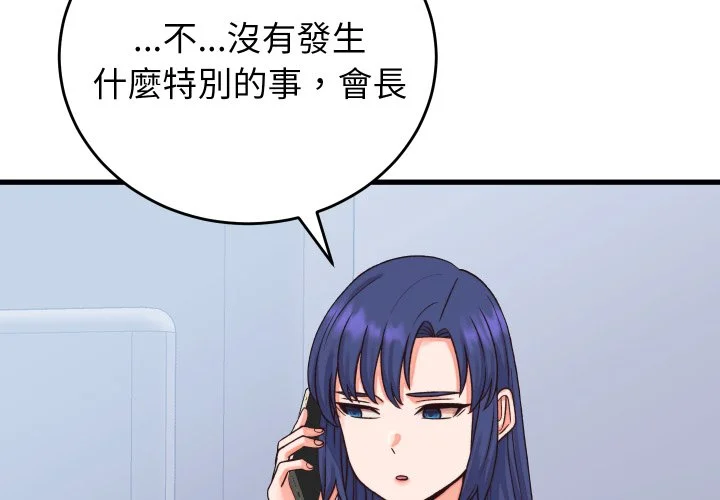 少爷的替身（无码版）第33话P2