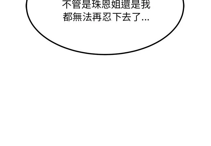 強制催眠（无码版）第49话P2