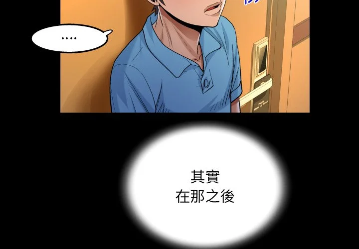 意外的露水之缘（无码版）第53话P3