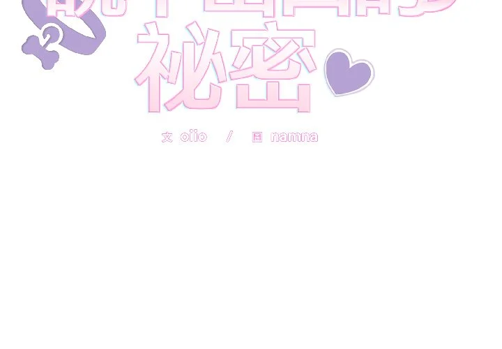 说不出口的秘密（无码版）第29话P2