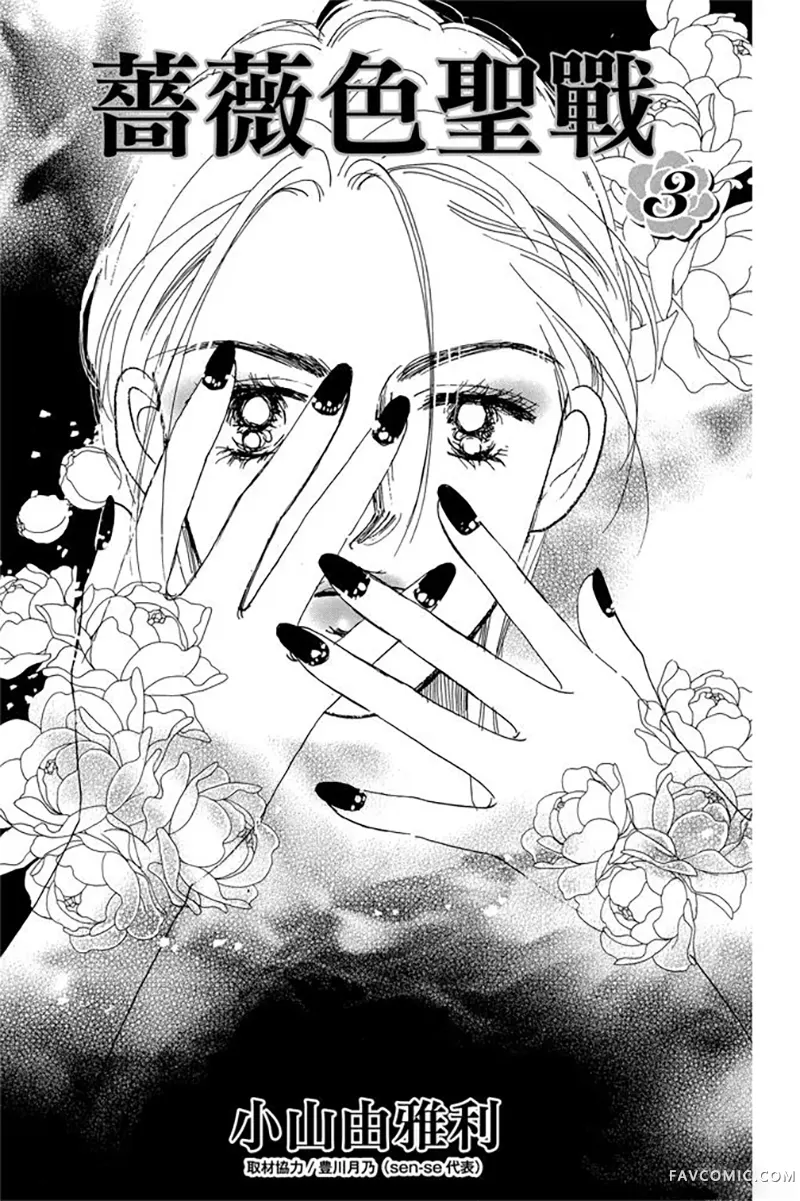 蔷薇色圣战第03卷P2