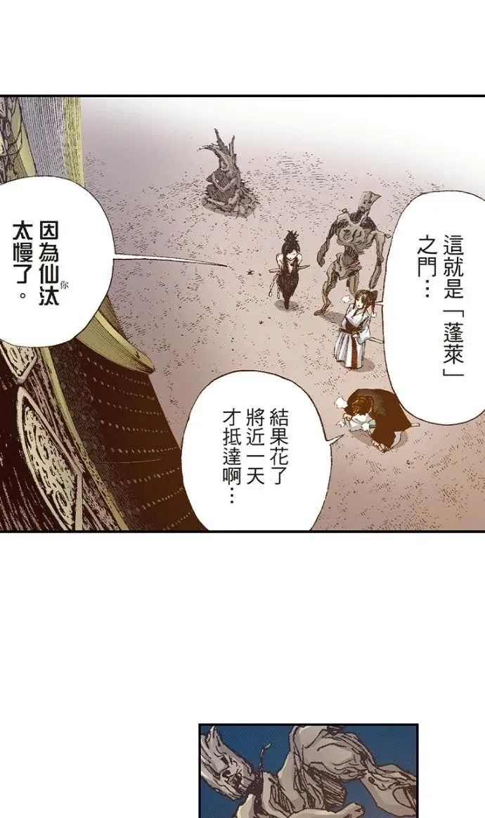 地狱乐（条漫版）第95話P1