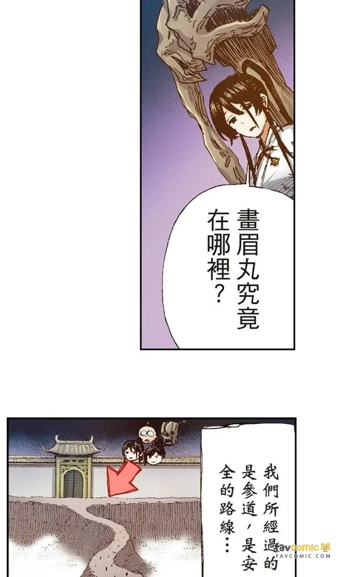 地狱乐（条漫版）第95話P2