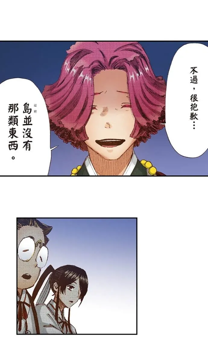 地狱乐（条漫版）第96話P1