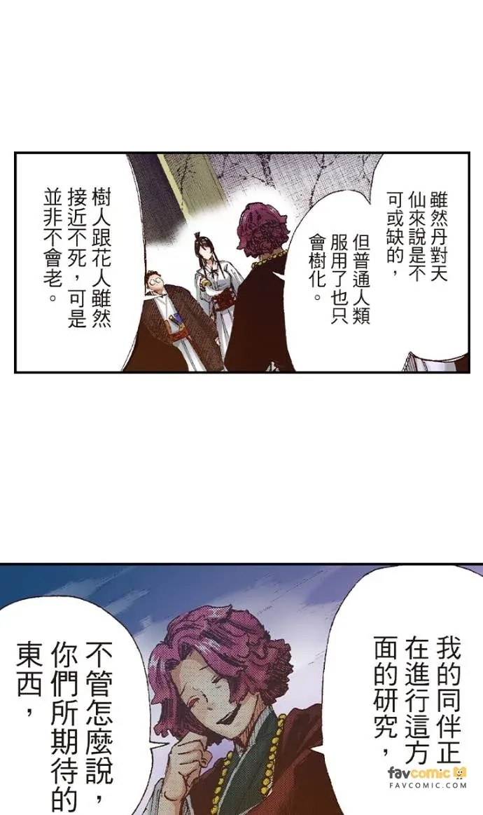 地狱乐（条漫版）第96話P2