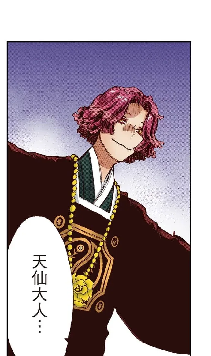 地狱乐（条漫版）第97話P1