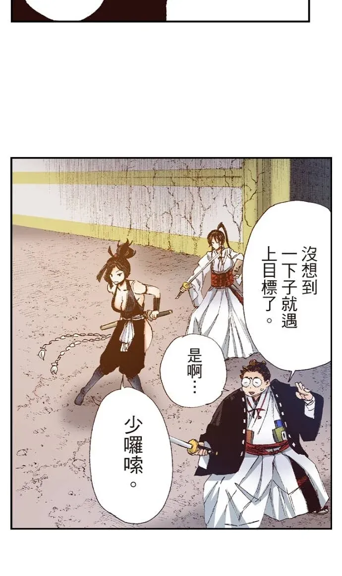 地狱乐（条漫版）第97話P2