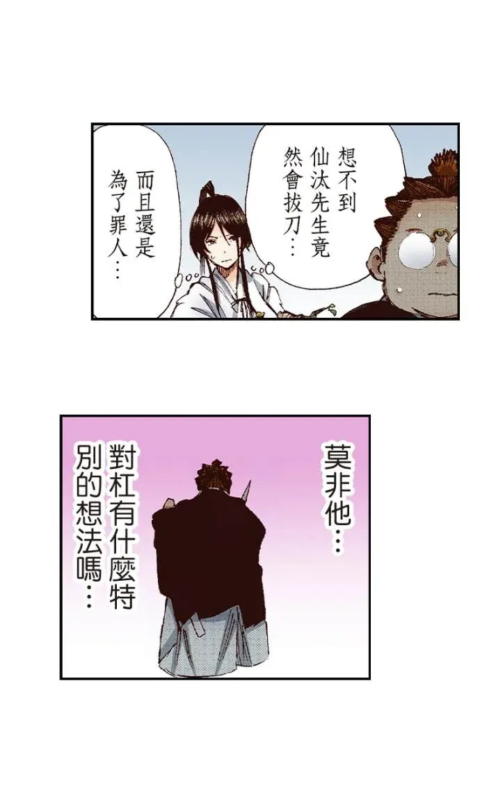 地狱乐（条漫版）第97話P3