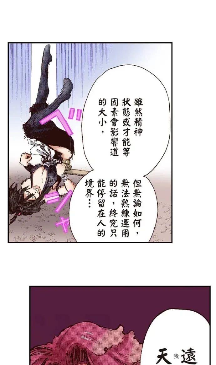 地狱乐（条漫版）第98話P1