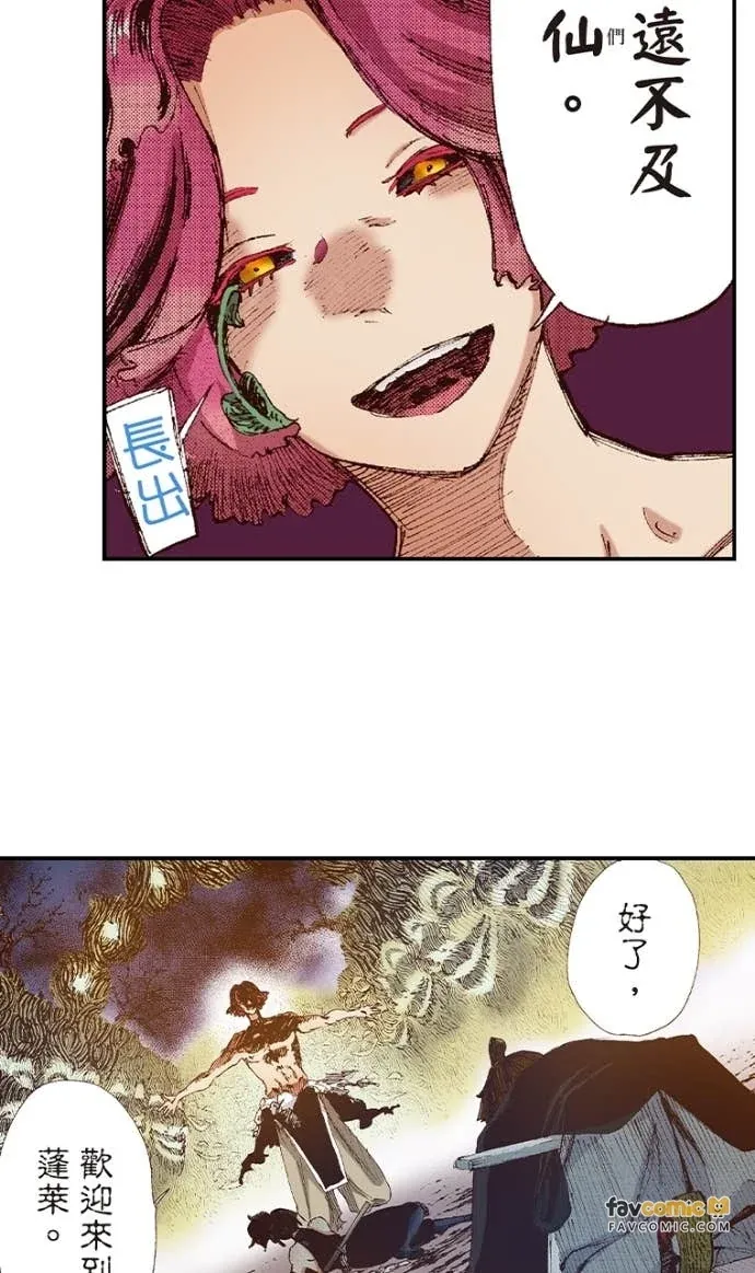 地狱乐（条漫版）第98話P2