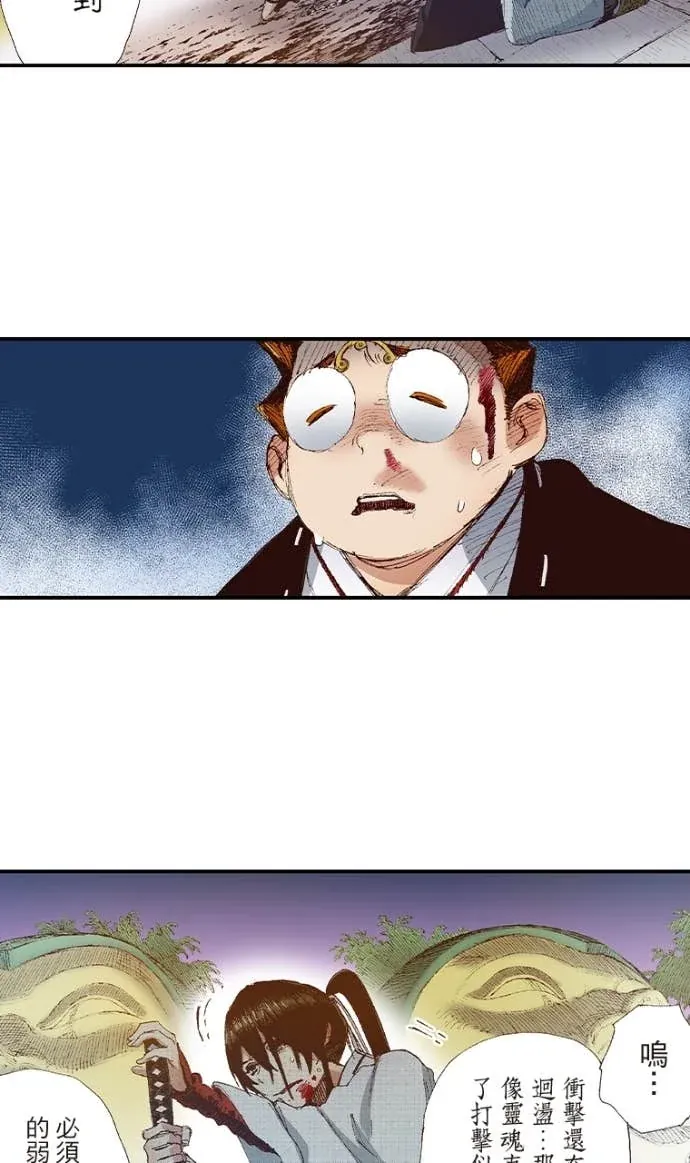 地狱乐（条漫版）第98話P3