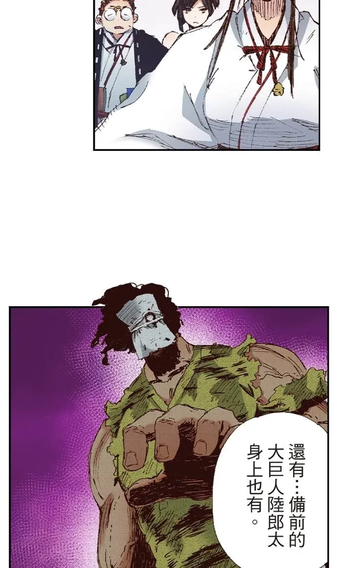 地狱乐（条漫版）第99話P2