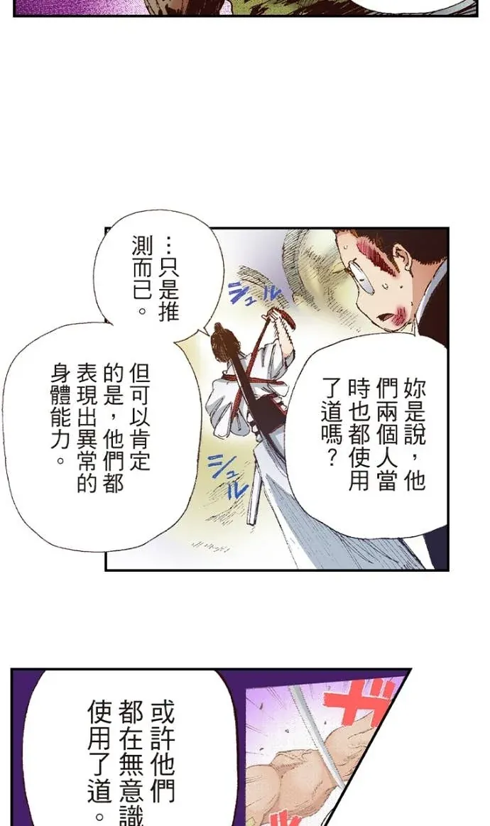 地狱乐（条漫版）第99話P3