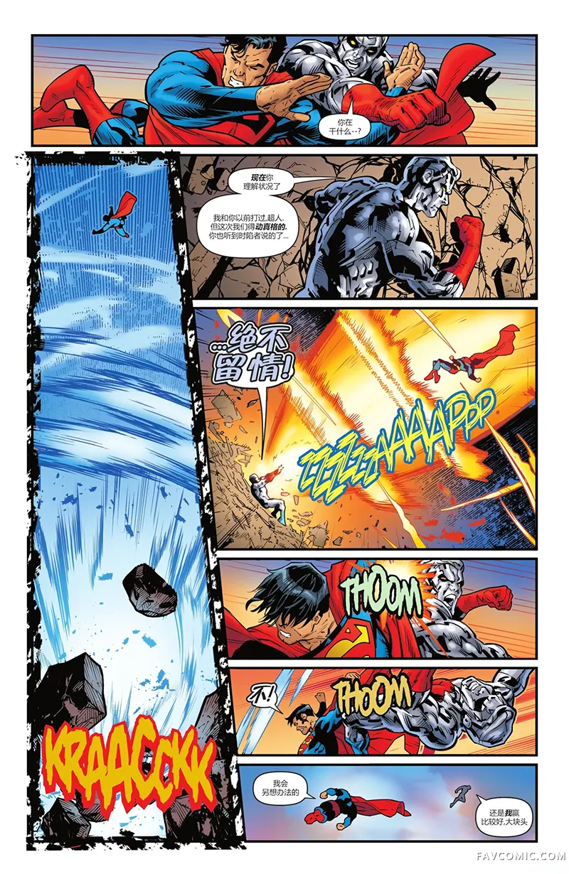 DC K.O.激斗之月第01卷P10