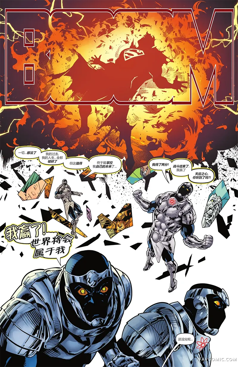 DC K.O.激斗之月第01卷P23