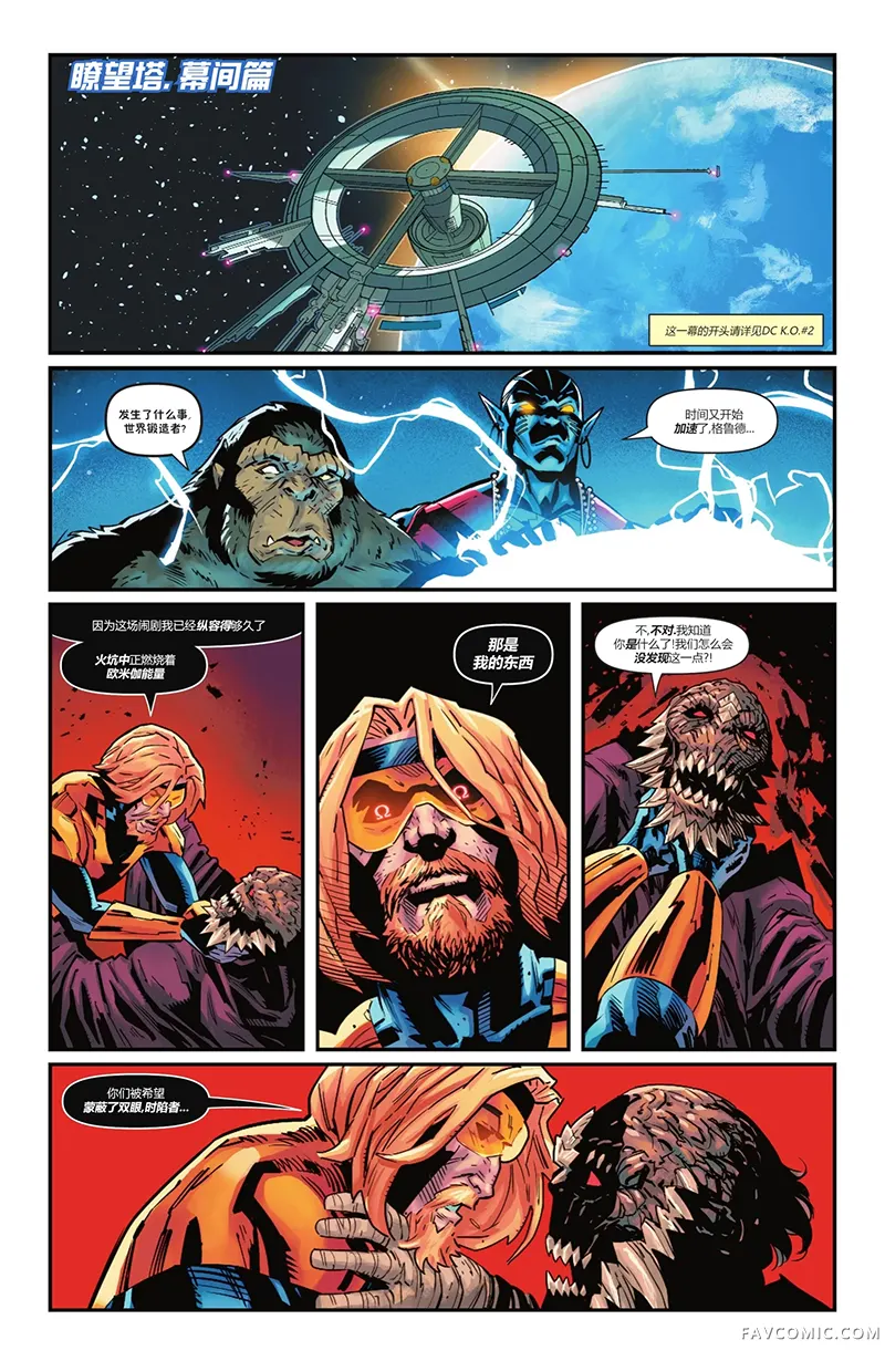 DC K.O.激斗之月第01卷P27